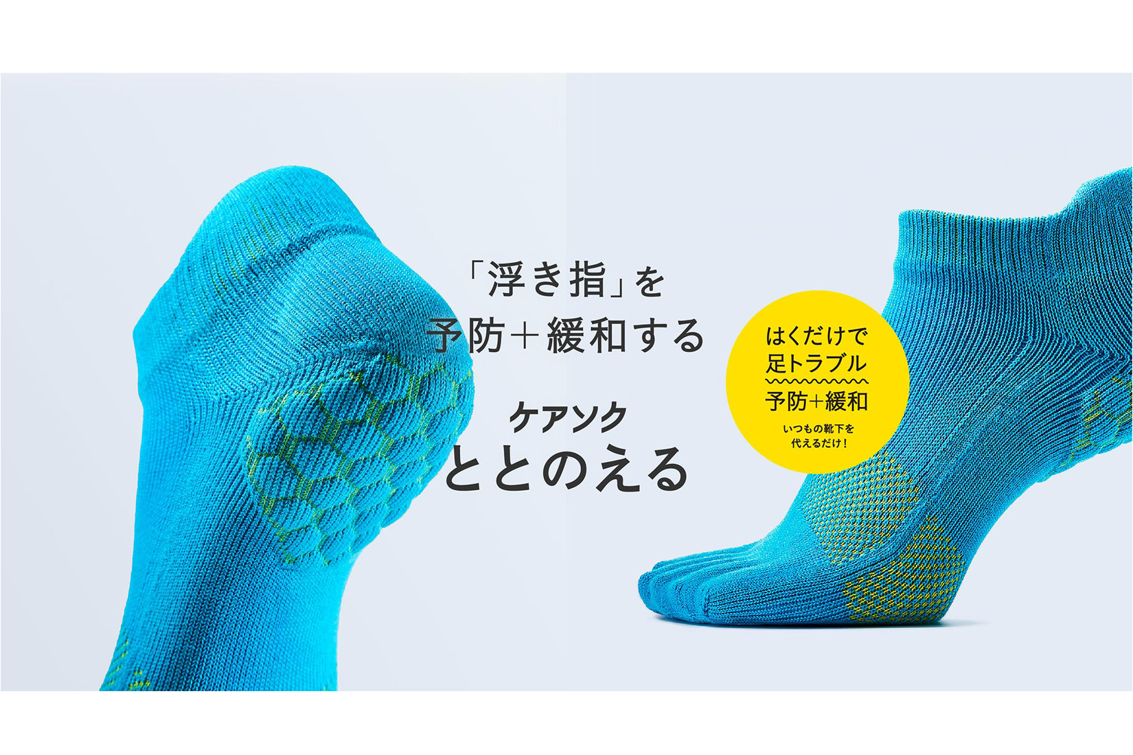 今話題の 浮き指 ってなに 予防改善エクササイズ編 コラム 足のちえぶくろ ケアソク Care Soku 株式会社山忠 今話題の 浮き指 ってなに 予防改善エクササイズ編 コラム 足のちえぶくろ ケアソク Care Soku 株式会社山忠