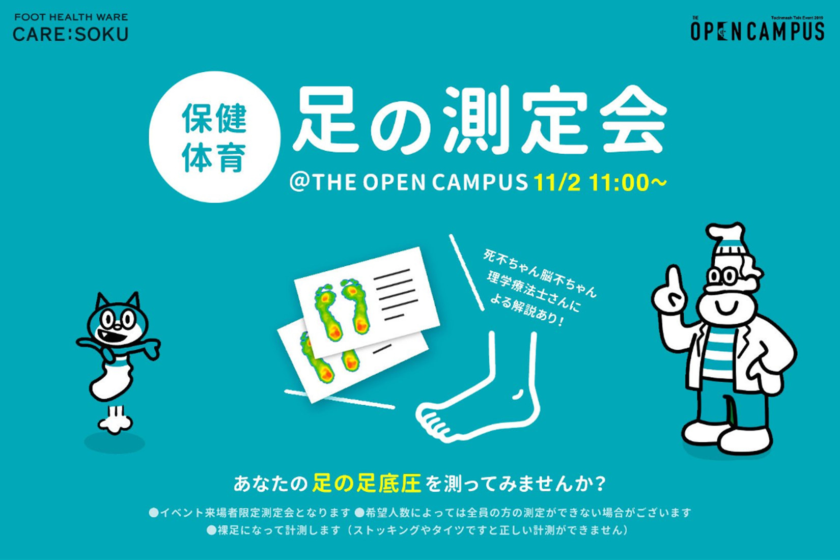 20191102_OPENCAMPUS2.jpg