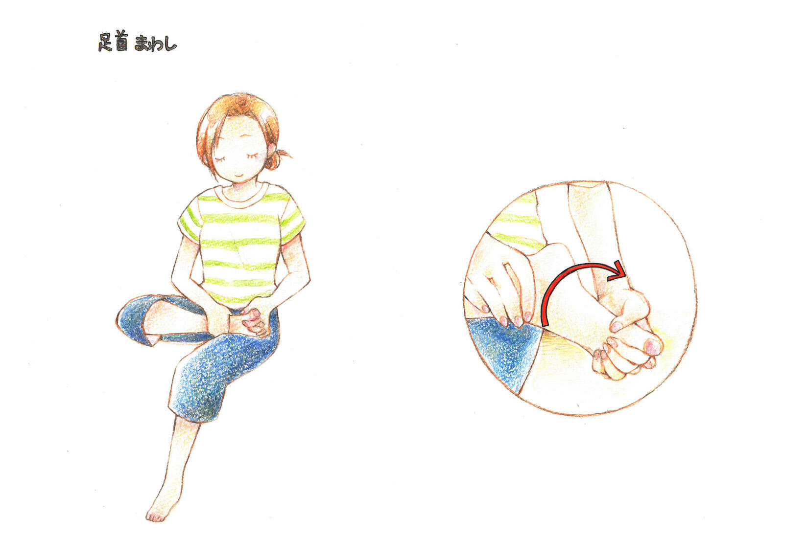 足首まわし.jpg