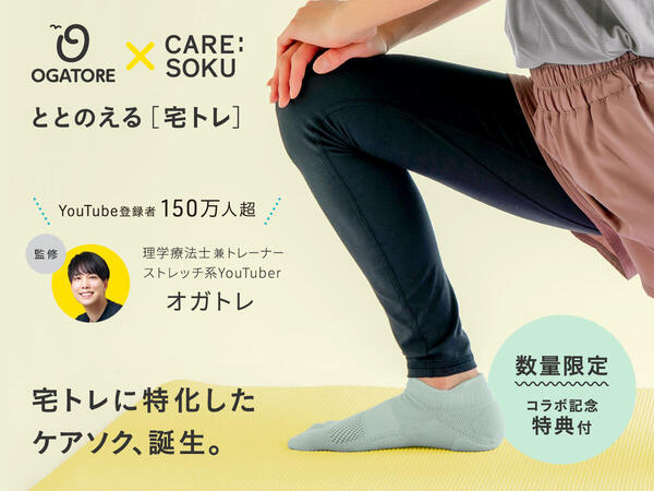 ケアソク ととのえる ウォーキング ３足セット 23〜24cm ケアソク公式オンラインショップ「ととのえる ウォーキング 同色