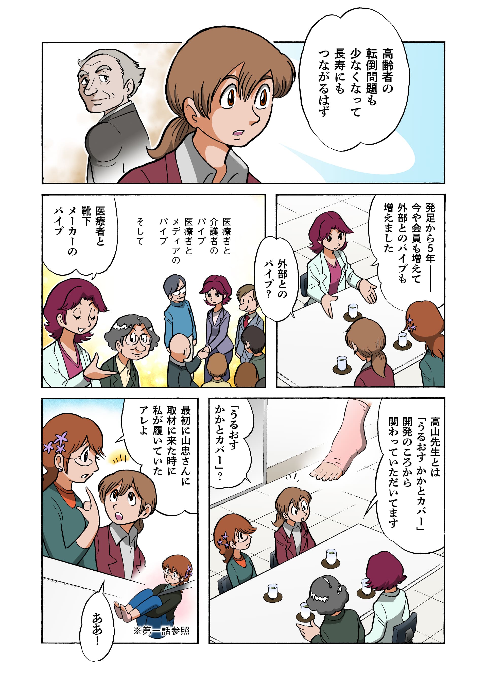 マンガでわかる 足の世界 あしたの 足に 第三話 ケアソク Care Soku 株式会社山忠 マンガでわかる 足の世界 あしたの 足に 第三話 ケアソク Care Soku 株式会社山忠