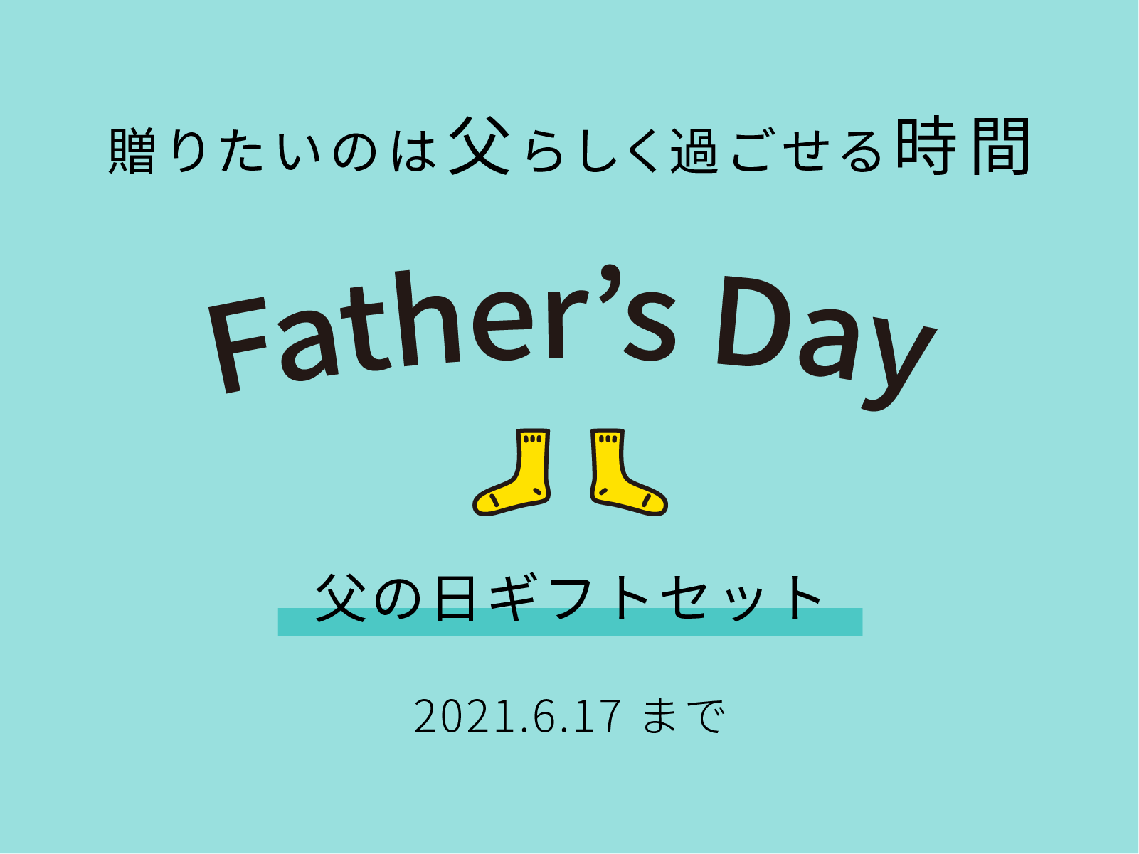 210531_20210620fathersday_tn.png
