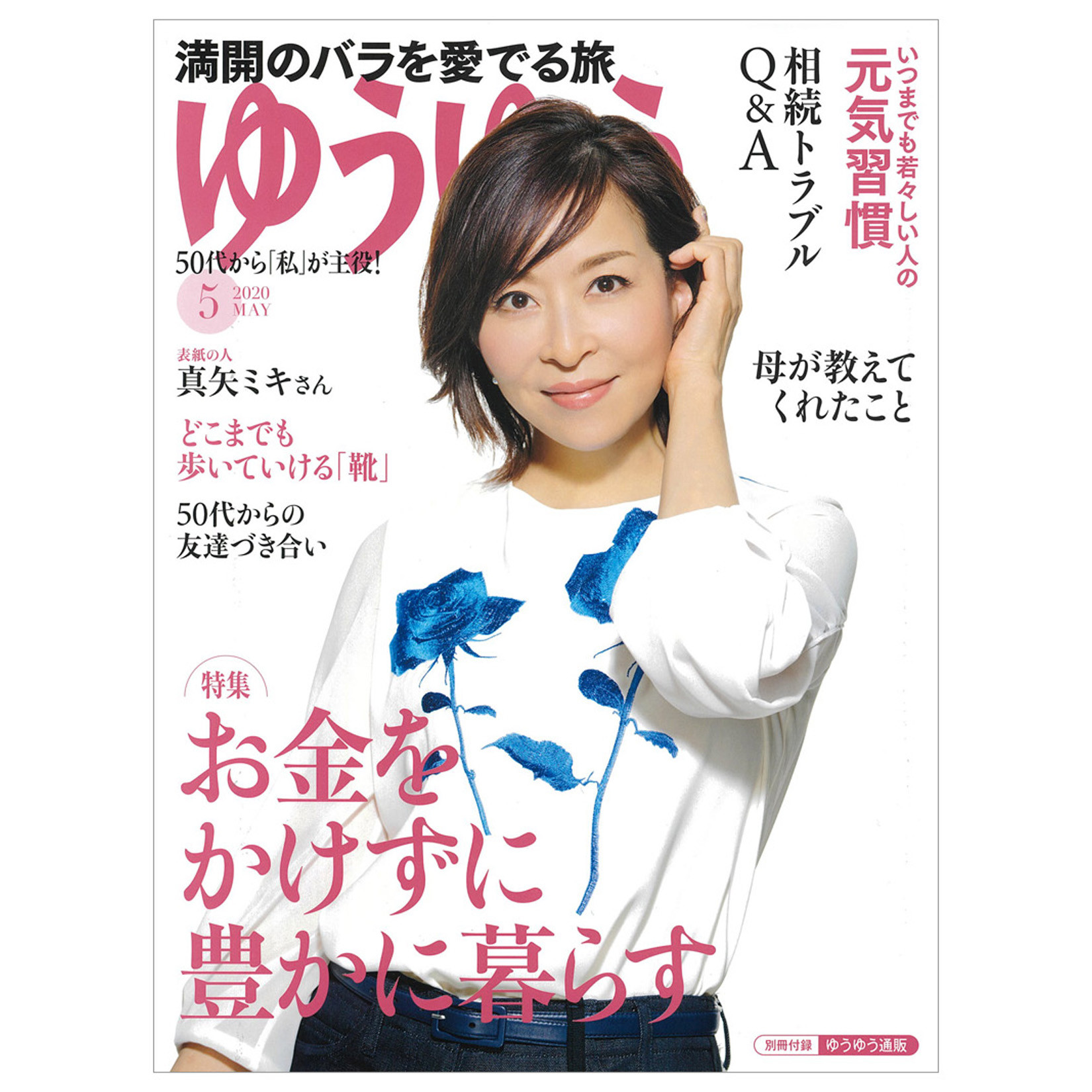 200401_yuyu5_sq.jpg