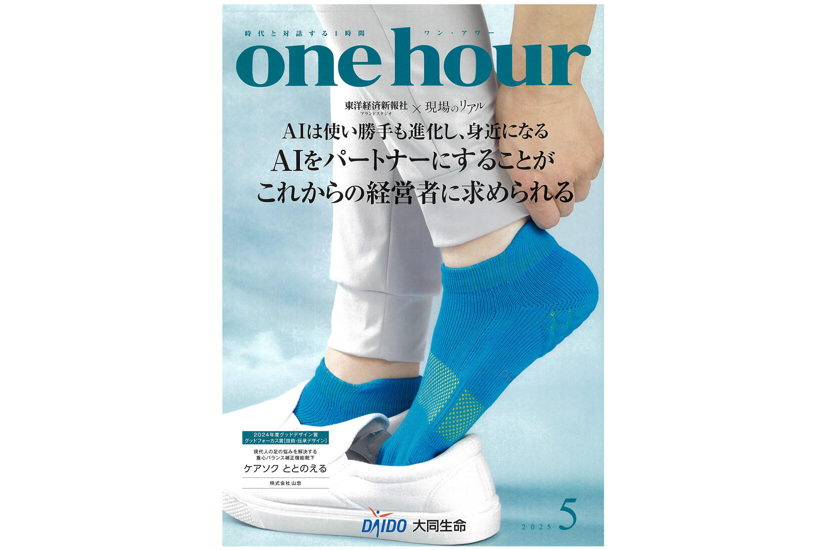 『one hour 5月号』(大同生命広報誌）に〈ととのえる〉が紹介されました