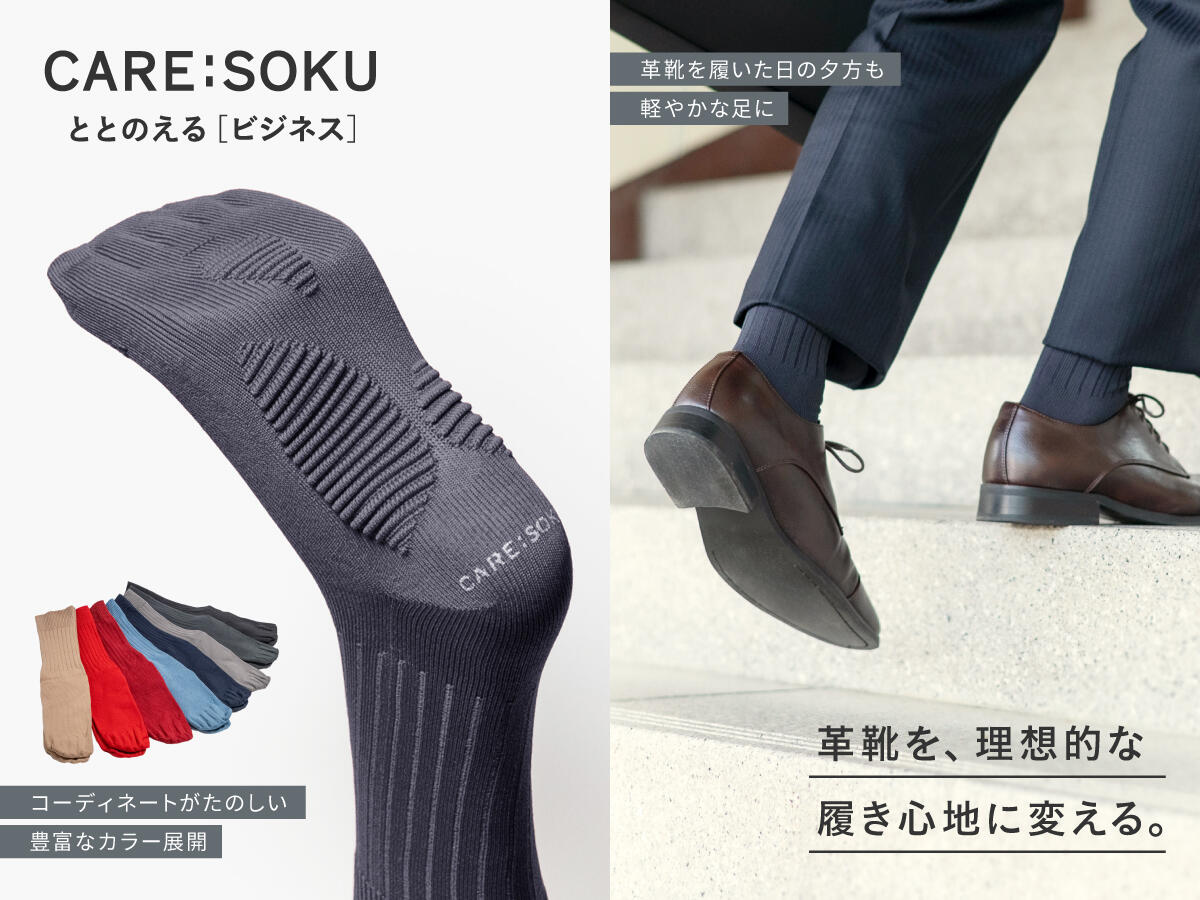 CARESOKU-BUSINESSbnr_1200x900.jpg