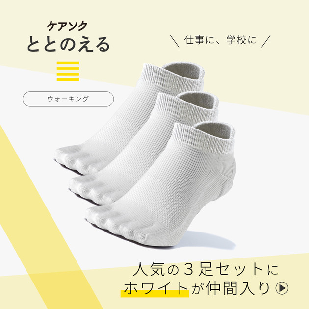 ケアソク公式オンラインショップ「ととのえる ウォーキング 同色