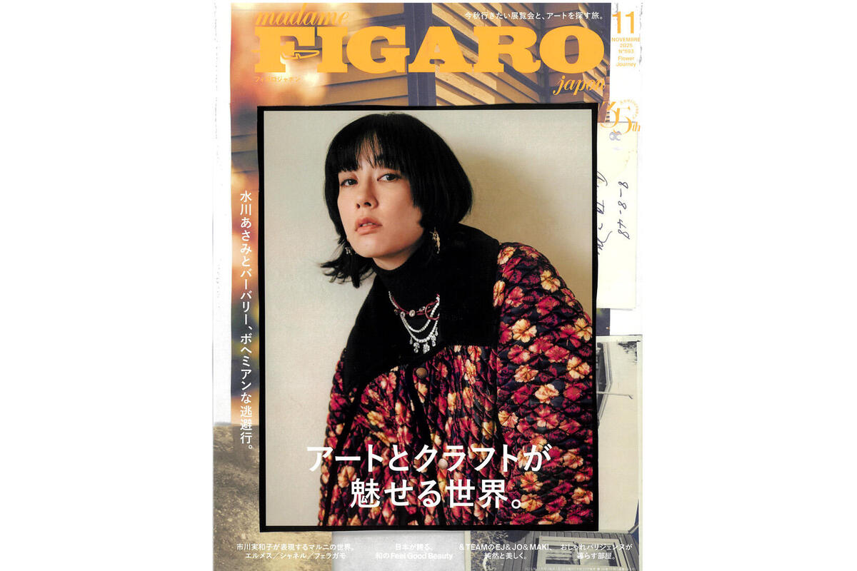 フィガロジャポン』2025年11月号にケアソク〈ととのえる ベーシック