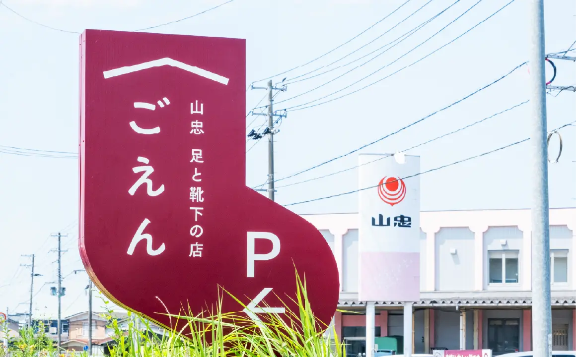 画像：私たちは靴下の行商人です